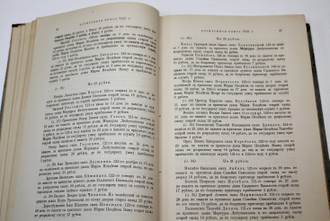 Смутное время Московского государства. 1604-1613 гг. Вып. 9-й: Четвертчики смутного времени (1604-1617). М.: Синодальная тип., 1912.