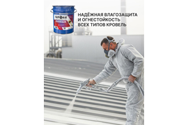 Гидроизоляция зданий, фундаментов, бассейнов, веранд, подвалов, крыш и т.д.