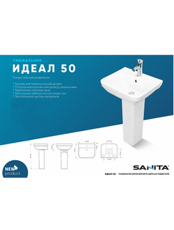 Раковина пьедестальный умывальник SANITA Идеал 50 прямоугольный 504х428мм