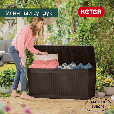 Сундук Камфи 270L, коричневый