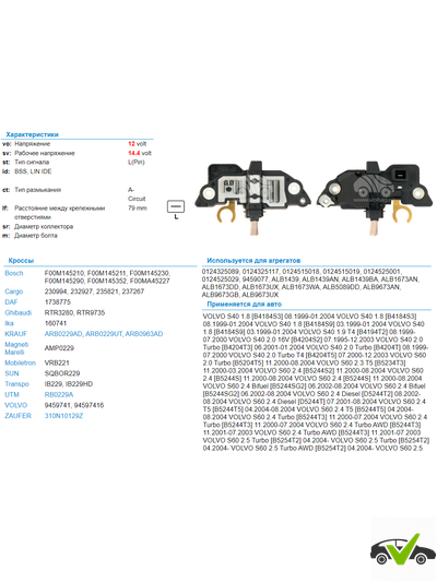 Регулятор напряжения VOLVO