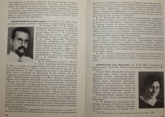 Абрамов А. У кремлевской стены. М.: Политиздат. 1988г.