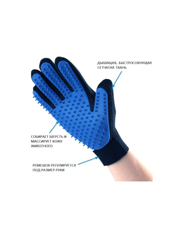 Перчатка-рукавица для вычесывания шерсти