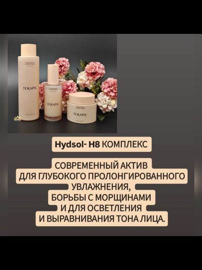 TERAPIC Система ухода с PDRN для омоложения и усиленной регенерации кожи (3 средства)