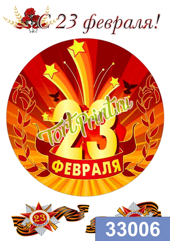 Vafelnaya Kartinka Na Tort S 23 Fevralya Tortprint Ru