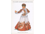 Набор открыток "Русский сценический костюм" 8 шт.