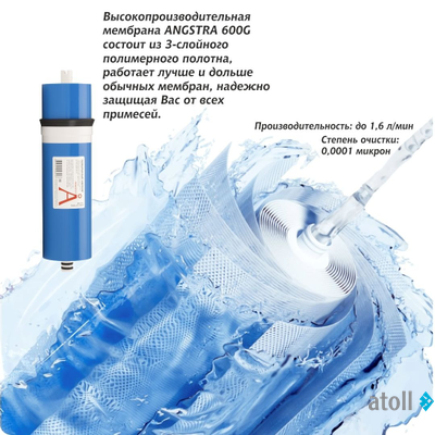 Прямоточная система обратного осмоса Angstra R-600 (без крана)