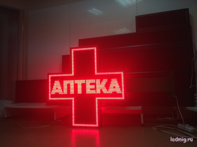 Светодиодный аптечный крест 1000*1000 красный