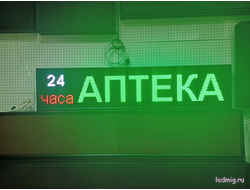 Светодиодное табло для аптеки 37*165см RGB