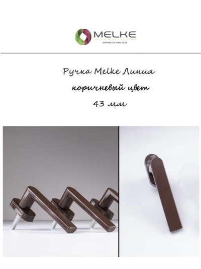 0011-Ручка алюминиевая &quot;Melke Линия&quot;, 43 мм коричневая