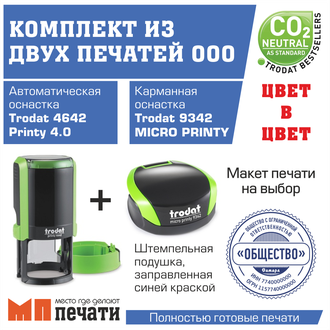 Комплект из двух печатей ООО (автоматическая + карманная)