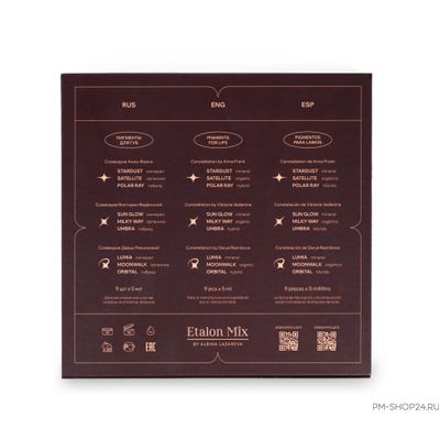 Сет пигментов для губ Etalon Mix  "Favor Line"