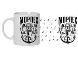 Кружка #9 ВМФ России