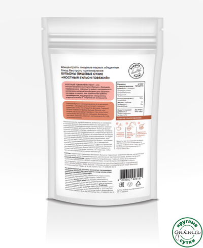 Костный бульон говяжий с коллагеном купить в интернет магазине Круглые сутки