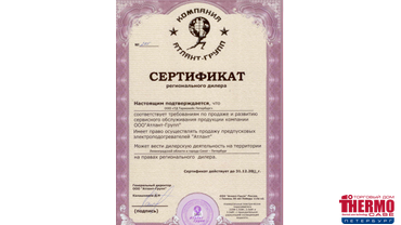 Багажник атлант сертификат
