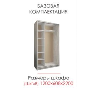 Шкаф-купе Регул 1200 Термит