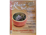 Журнал &quot;Колесо Жизни&quot; Украина № 9 (81) 2014 год