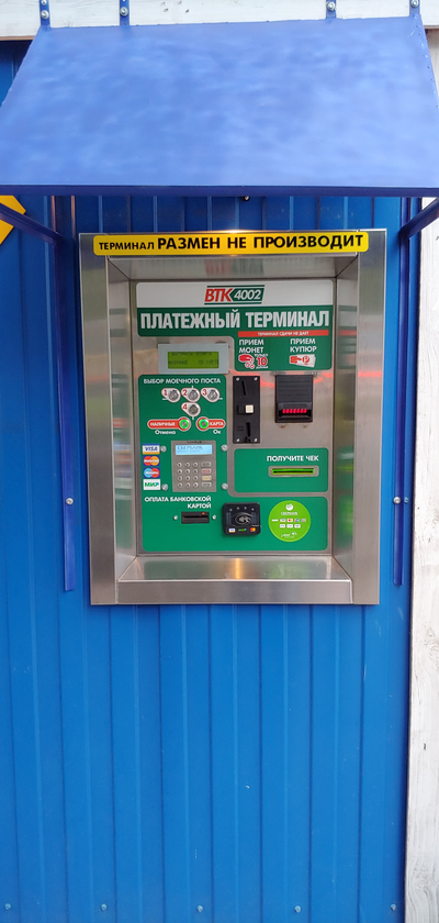 Платежный терминал для мойки самообслуживания
