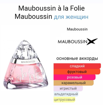Mauboussin à la Folie Mauboussin