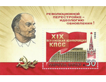 5891. XIX Всесоюзная конференция КПСС. Почтовый блок
