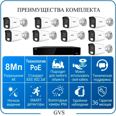 Комплект IP-камер 8 Мегапикселей с записью звука «GVS DS-V9 IP 4K»