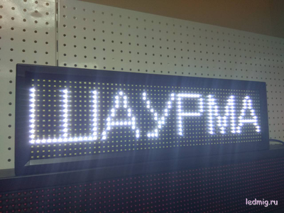 Бегущая строка 23*71см стоимость 3900руб