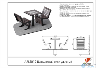 Шахматный стол уличный