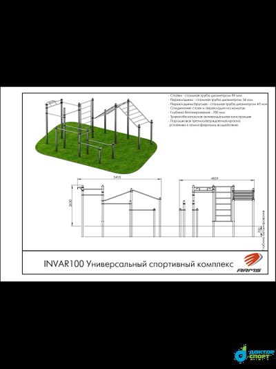 Универсальный спортивный комплекс