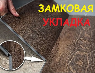 Замковая ПВХ плитка для пола — купить в Красноярске по выгодной цене