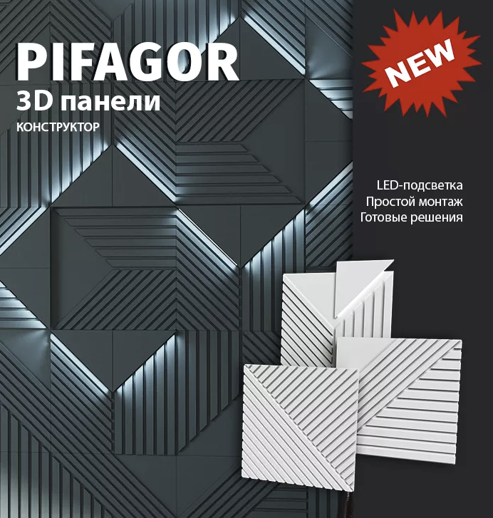 Гипсовые 3D панели для стен Artpole (Артполе), купить