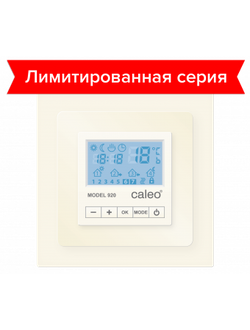 Терморегулятор CALEO 920 бежевый с адаптерами