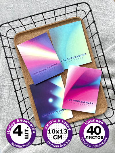 Блокнот ЯРКИЙ ГРАДИЕНТ для заметок в точку 4 шт., А6, 40 листов