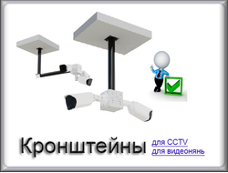 Кронштейн для WiFi видеокамер (BOXFORCAM), видеонянь