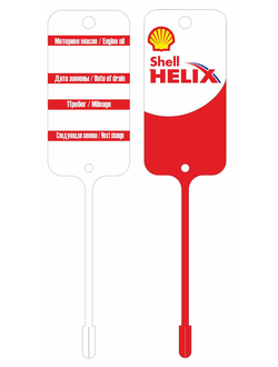 Бирка для замены масла SHELL HELIX (двухсторонняя печать 3+1)