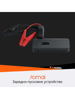 Пуско-зарядное устройство Xiaomi 70mai Jump Starter Max PS06