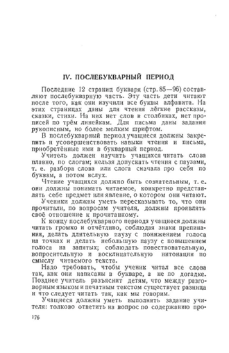 Методическое руководство к букварю. Редозубов С.П. и др. 1956