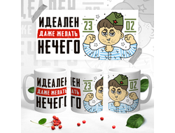 Кружка на 23 февраля №15