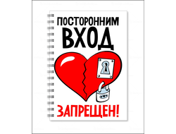 Тетрадь для влюбленных, на 14 февраля №1