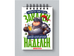 Блокнот #5 на 23 февраля