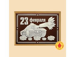 Пряник в шоколаде 23 Февраля "Танк" (600 грамм)