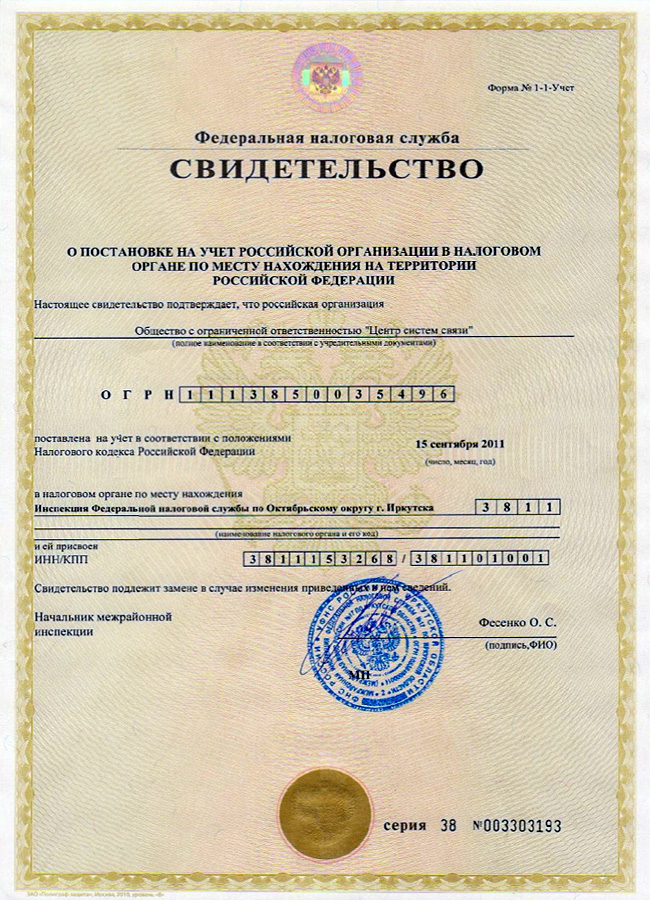 Свидетельство Регистрации Юридического Лица Фото