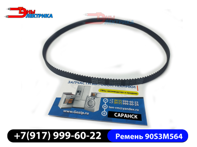 Ремень хлебопечки Mouline и Zelmer MS90S3M564