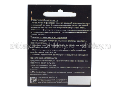 Свеча розжига газовых плит Hansa, Gorenje 300мм (для конфорок Defendi)