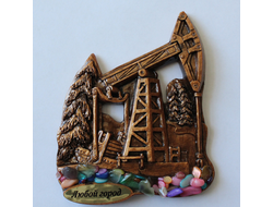 МАГНИТ НЕФТЯНАЯ ВЫШКА САМОЦВЕТЫ,  АРТ А-114. ОПТ