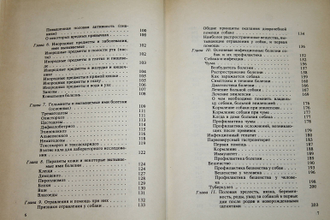 Баранов А.Е. Здоровье вашей собаки. М.: Римэкс. 1992г.