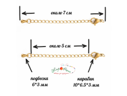 УДЛИНИТЕЛЬНАЯ ЦЕПОЧКА С ПОДВЕСКОЙ "КАПЕЛЬКА" И КАРАБИНОМ ИЗ НЕРЖАВЕЮЩЕЙ СТАЛИ, длина  7см, цвет ЗОЛОТО