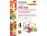 Шубина Тесты Литературное чтение 4 кл в к уч. Климановой, Горецкий (Комплект) (Экзамен)