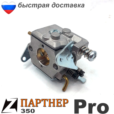 Карбюратор бензопилы ПАРТНЕР 350