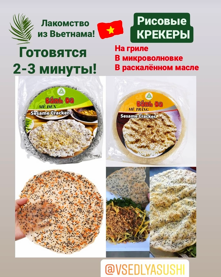 Рисовые крекеры с кунжутом 400 г