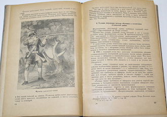 Порфирьев Е.И. Петр I – основоположник военного искусства русской регулярной армии и флота. М.: Воениздат. 1952г.